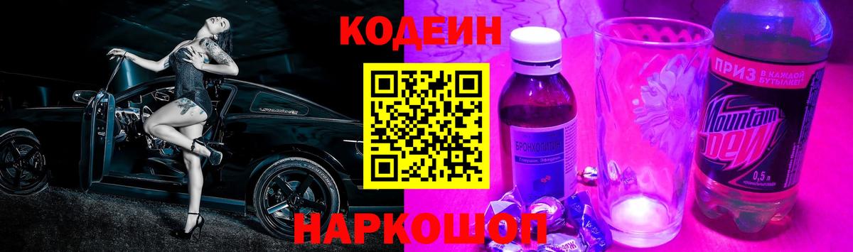 Кодеиновый сироп Lean Purple Drank  Кодеин Purple Drank  Нурлат  Вход с VPN 