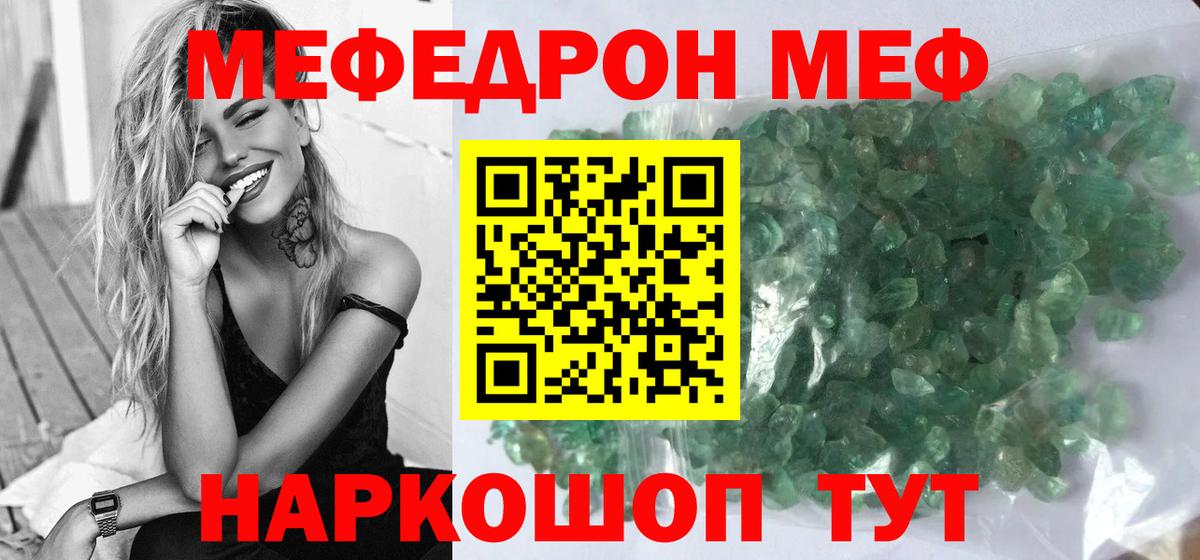 Нурлат  Меф кристаллы  Вход с VPN  Мефедрон  Меф мука 